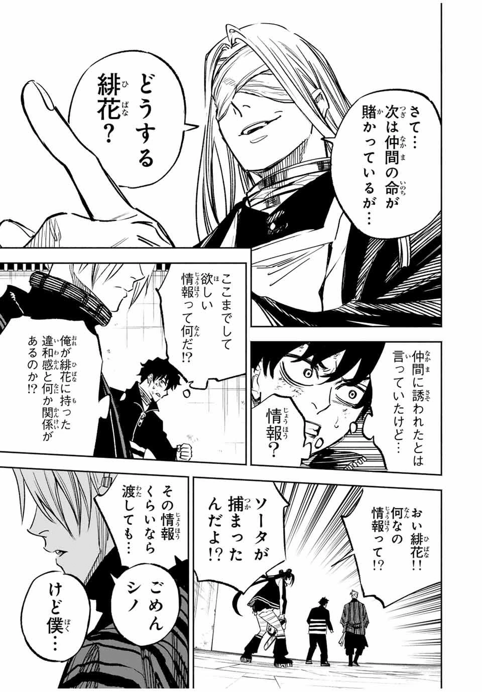 黄昏町プリズナーズ 第10話 - 5