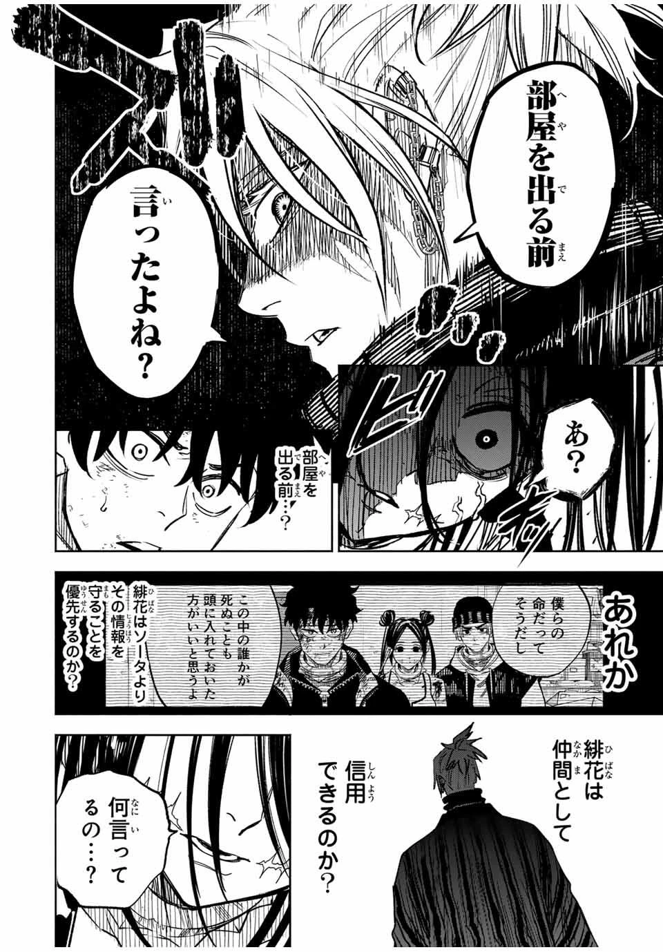 黄昏町プリズナーズ 第10話 - 6