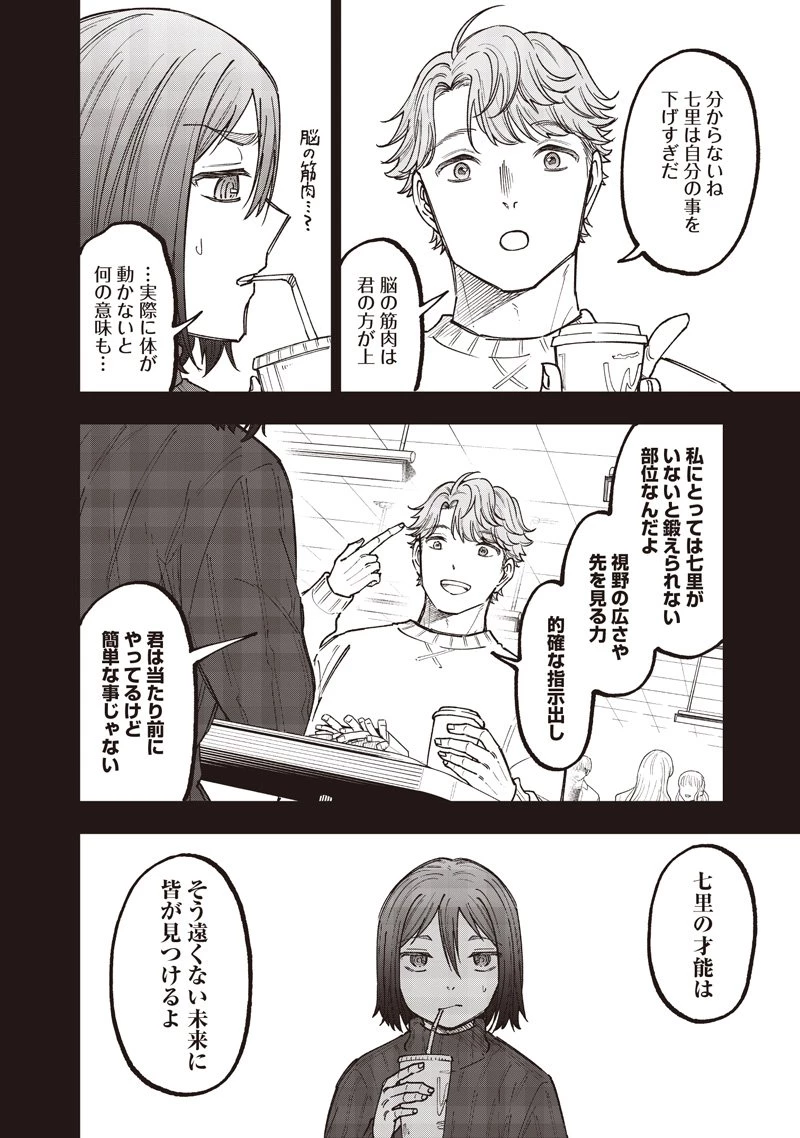 救世主≪メシア≫～異世界を救った元勇者が魔物のあふれる現実世界を無双する～ 第65話 - 7