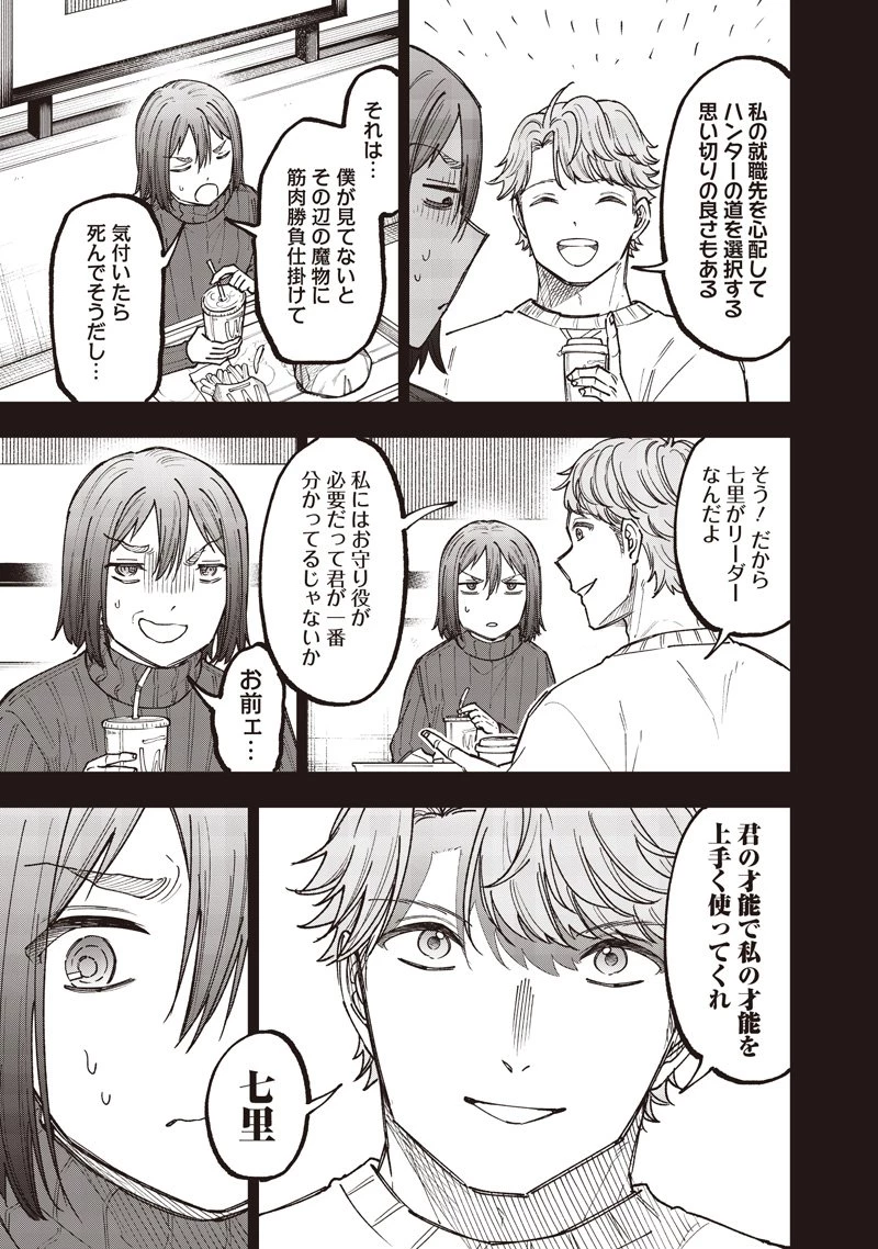 救世主≪メシア≫～異世界を救った元勇者が魔物のあふれる現実世界を無双する～ 第65話 - 8