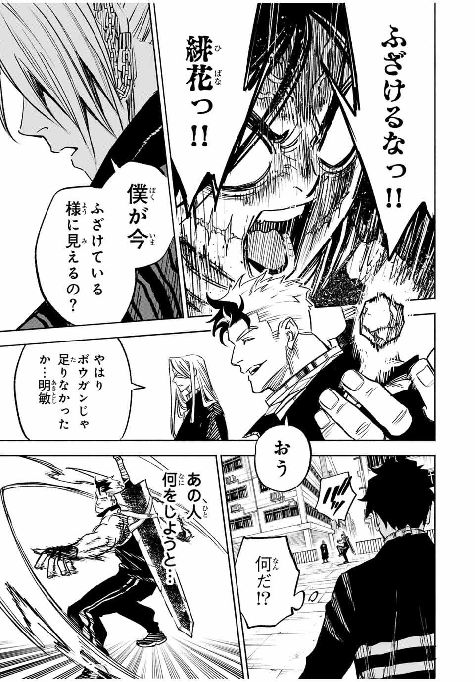 黄昏町プリズナーズ 第10話 - 7