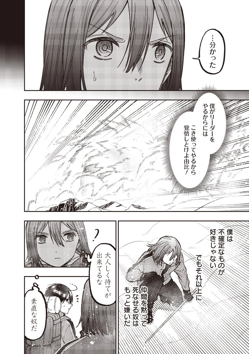 救世主≪メシア≫～異世界を救った元勇者が魔物のあふれる現実世界を無双する～ 第65話 - 9