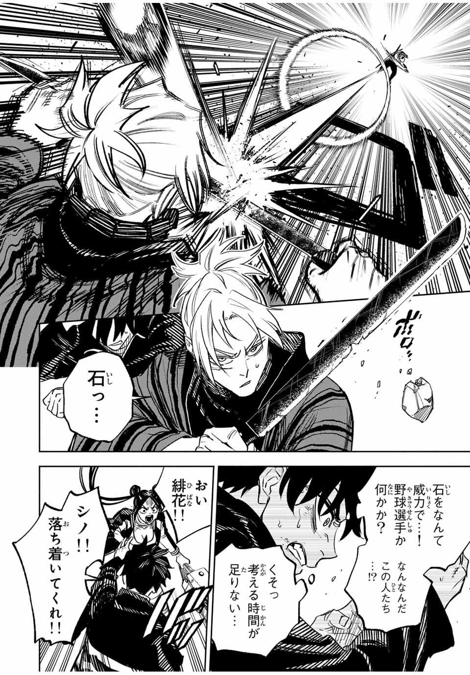 黄昏町プリズナーズ 第10話 - 8