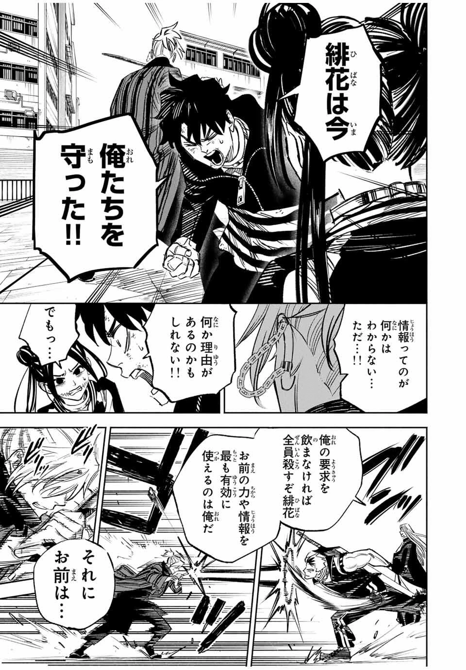 黄昏町プリズナーズ 第10話 - 9