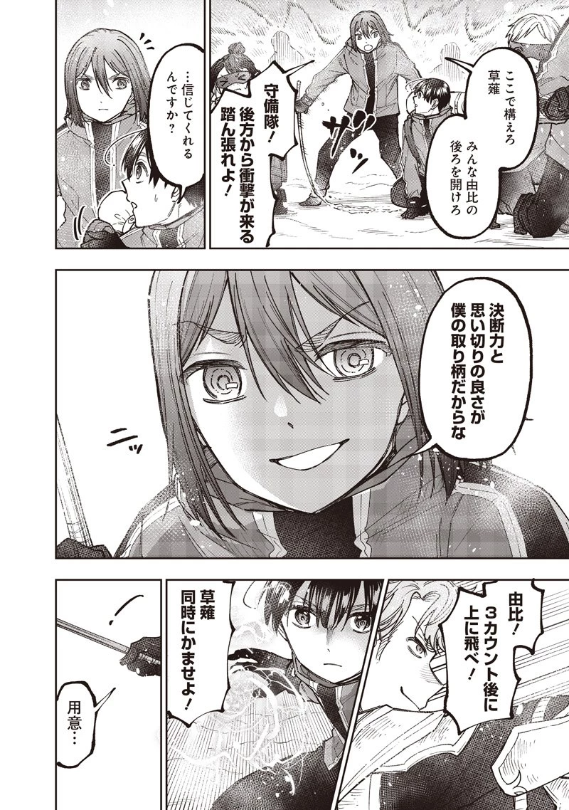 救世主≪メシア≫～異世界を救った元勇者が魔物のあふれる現実世界を無双する～ 第65話 - 11