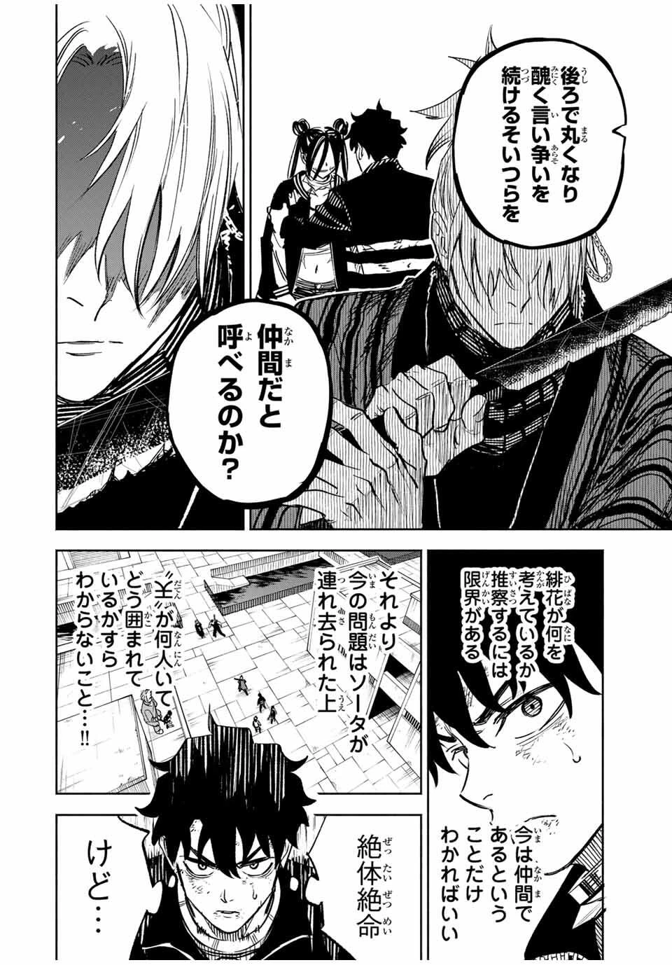 黄昏町プリズナーズ 第10話 - 10