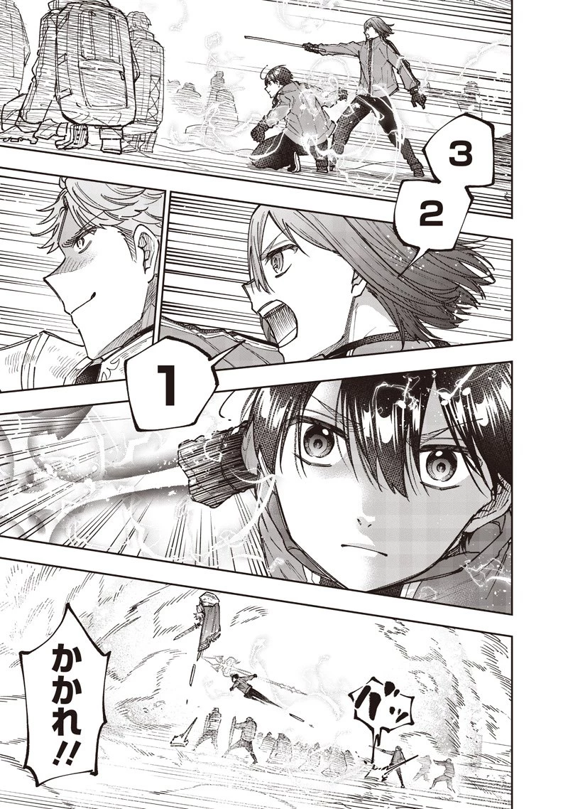 救世主≪メシア≫～異世界を救った元勇者が魔物のあふれる現実世界を無双する～ 第65話 - 12