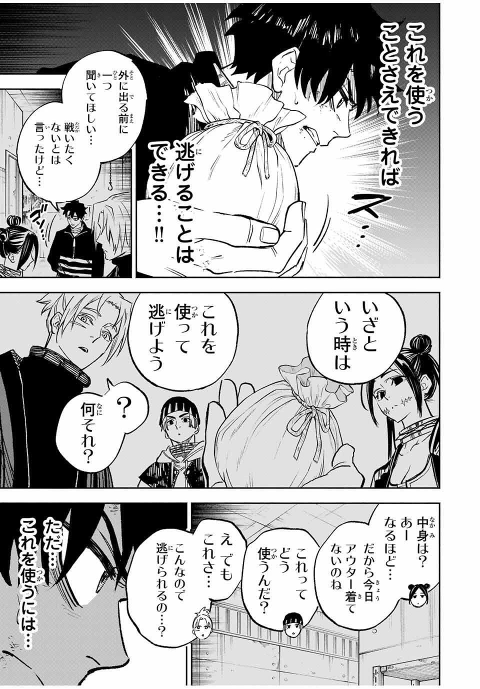 黄昏町プリズナーズ 第10話 - 11