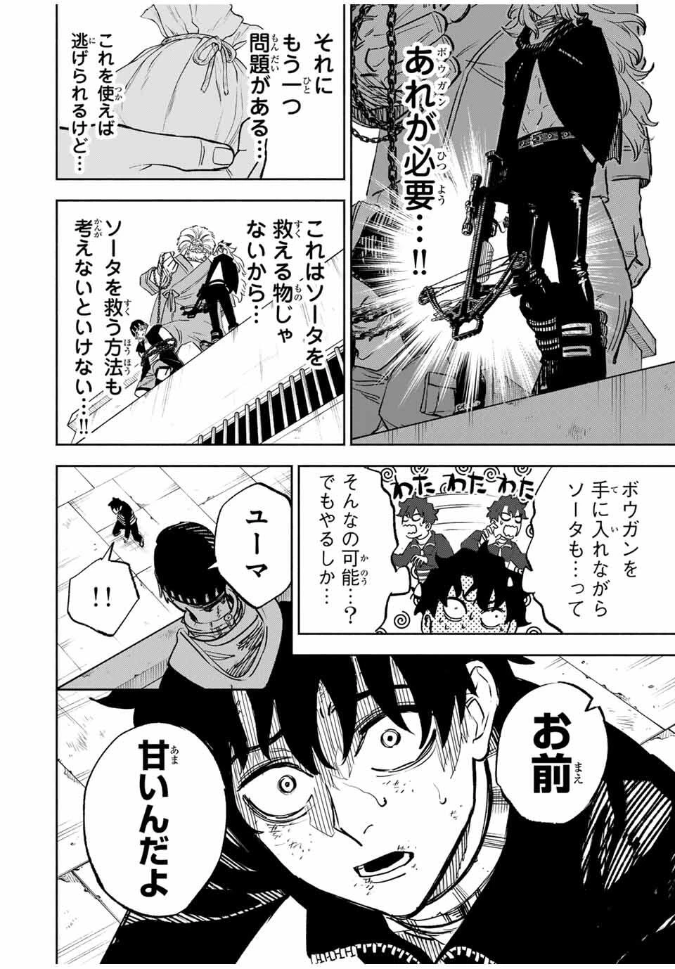 黄昏町プリズナーズ 第10話 - 12