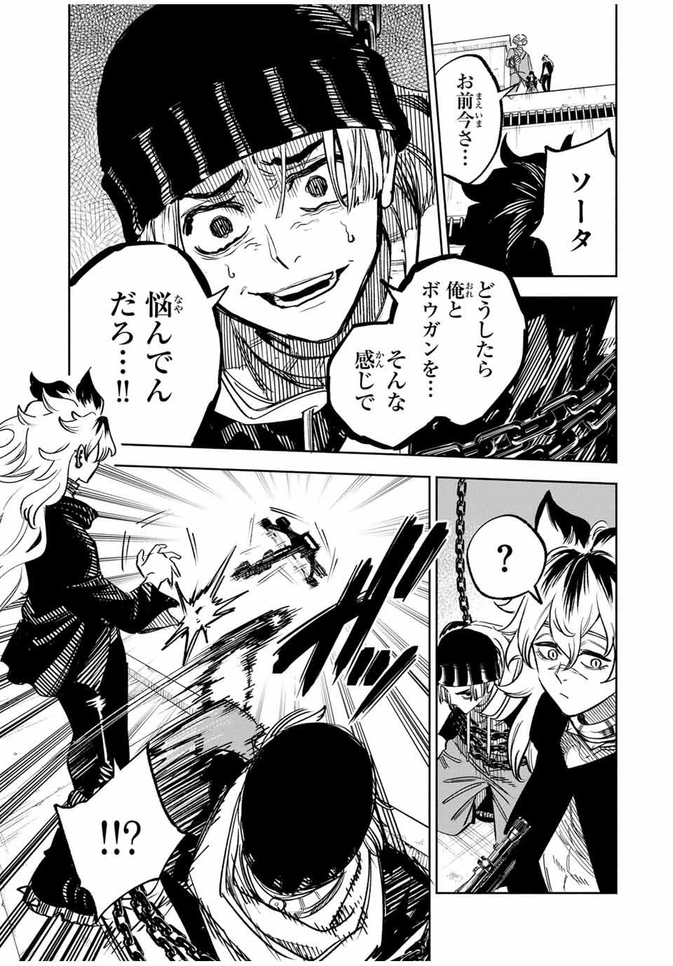 黄昏町プリズナーズ 第10話 - 13