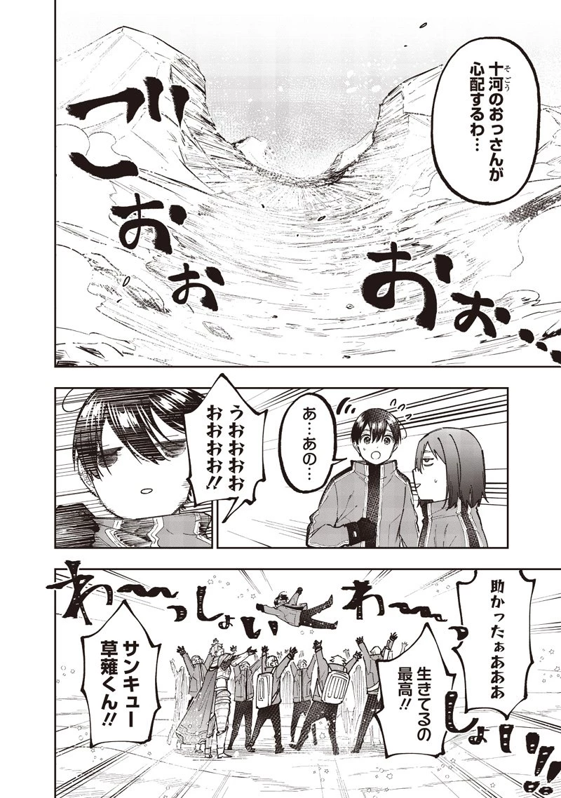 救世主≪メシア≫～異世界を救った元勇者が魔物のあふれる現実世界を無双する～ 第65話 - 15