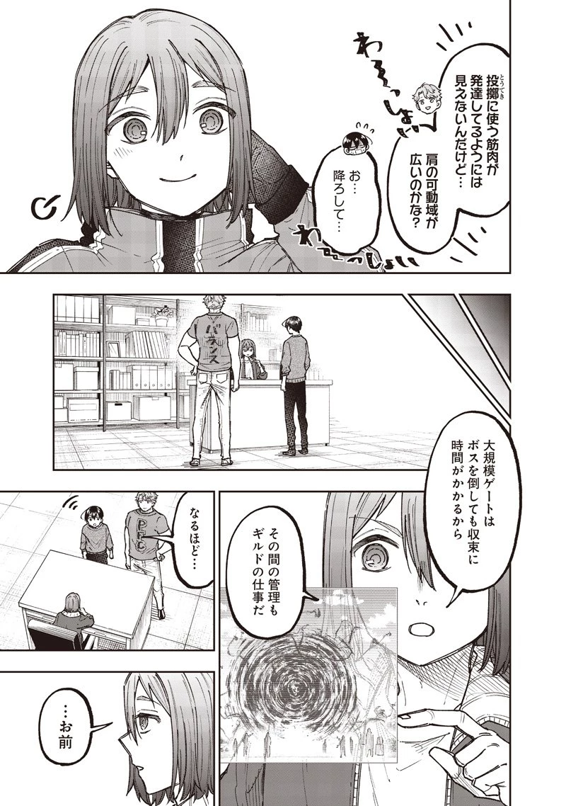 救世主≪メシア≫～異世界を救った元勇者が魔物のあふれる現実世界を無双する～ 第65話 - 16