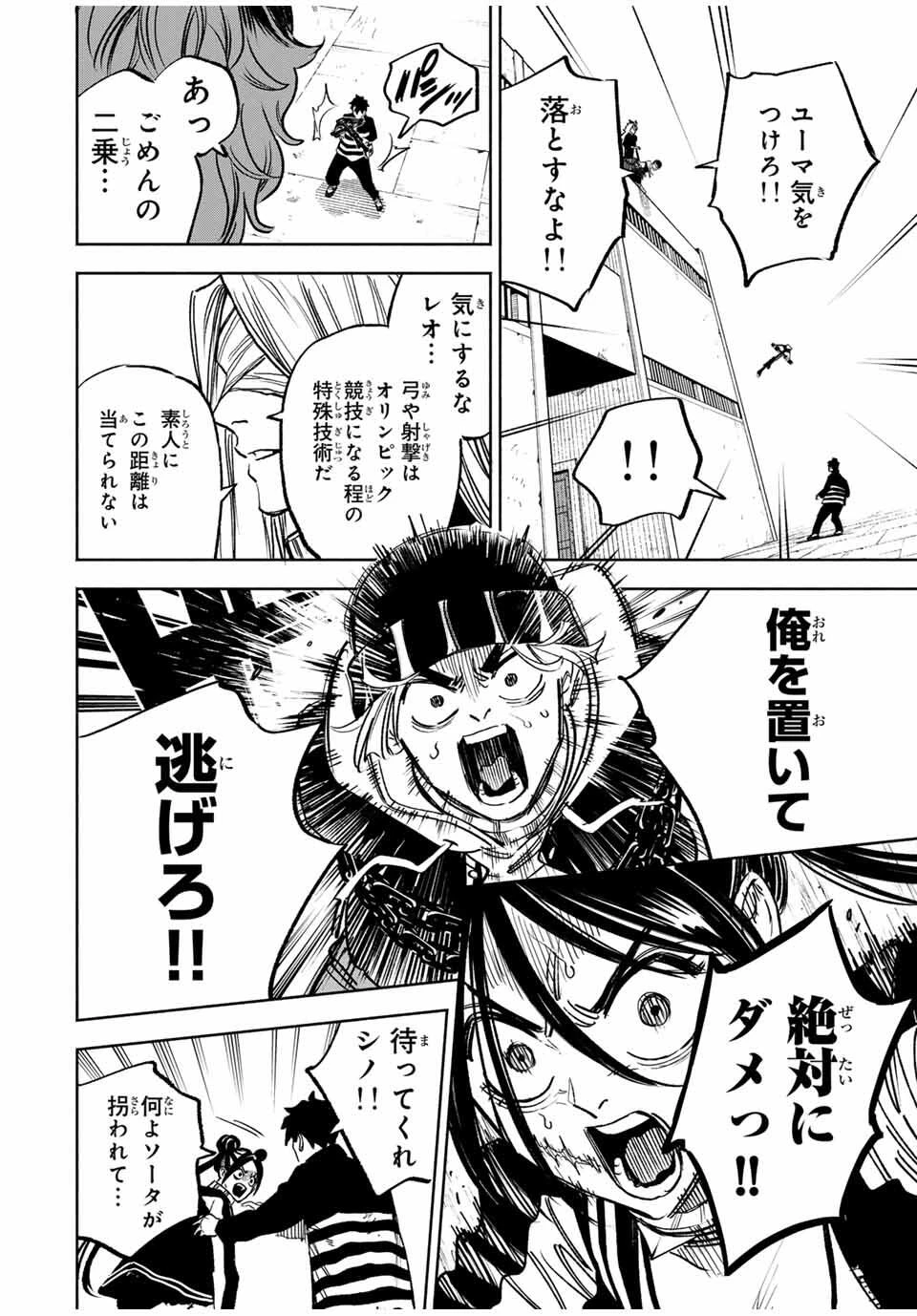 黄昏町プリズナーズ 第10話 - 14