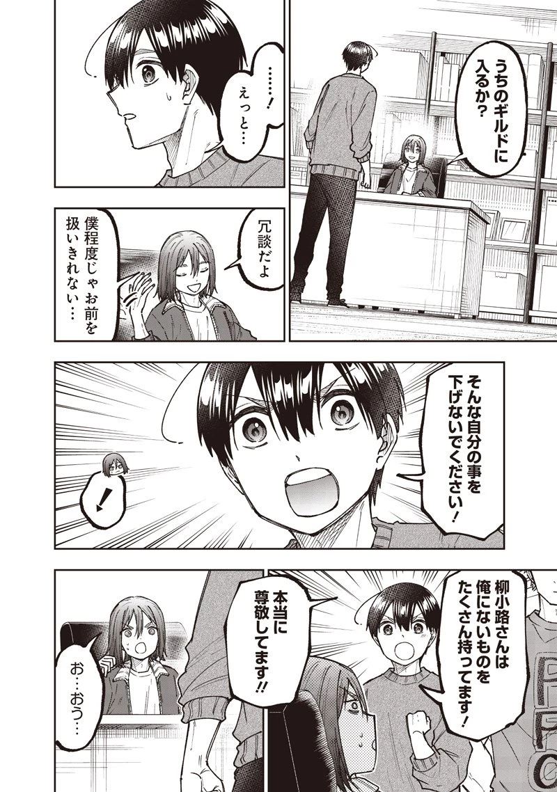 救世主≪メシア≫～異世界を救った元勇者が魔物のあふれる現実世界を無双する～ 第65話 - 17