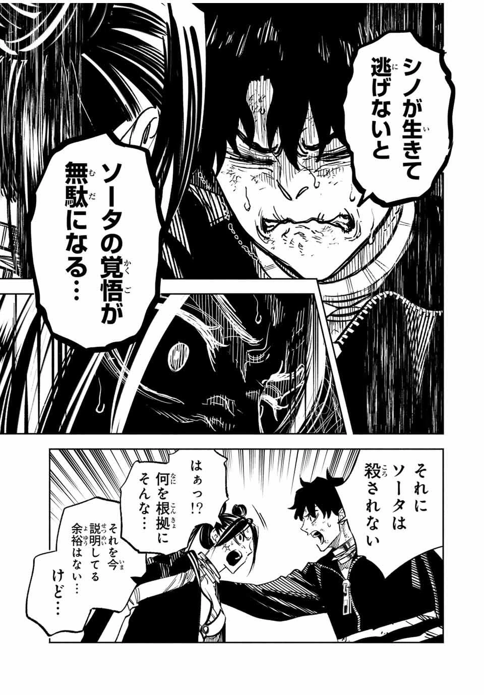 黄昏町プリズナーズ 第10話 - 15