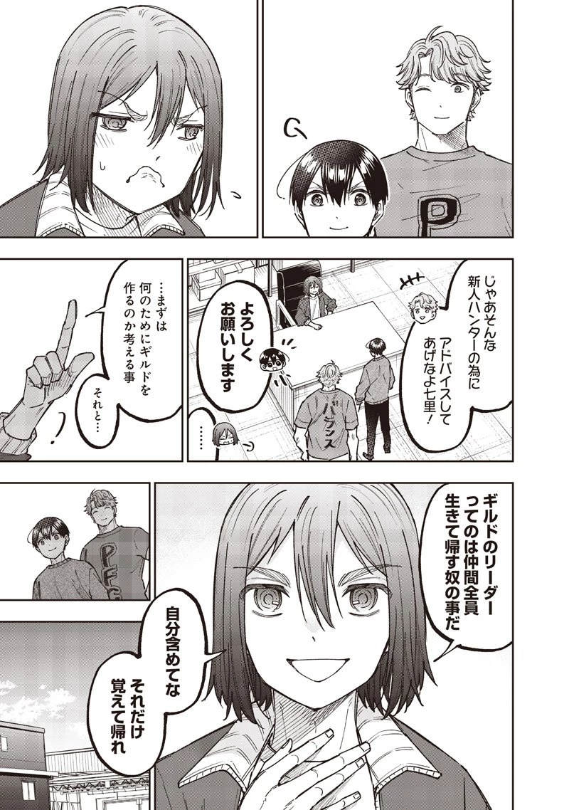 救世主≪メシア≫～異世界を救った元勇者が魔物のあふれる現実世界を無双する～ 第65話 - 18