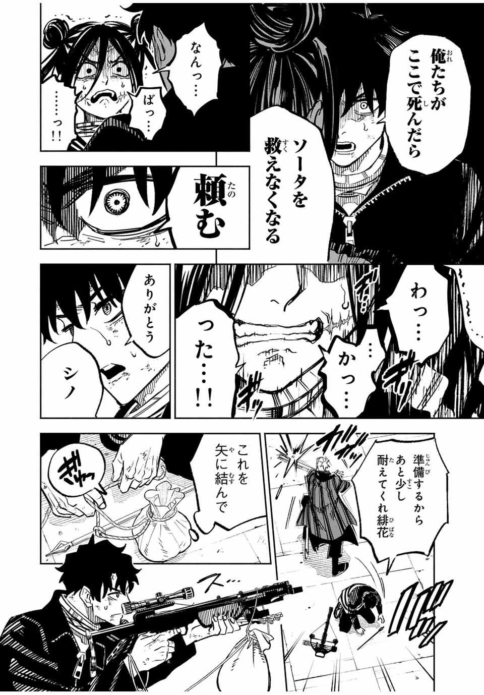 黄昏町プリズナーズ 第10話 - 16