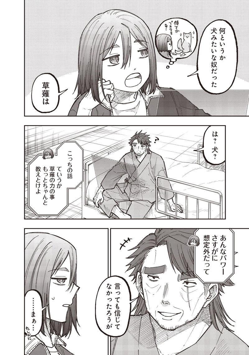 救世主≪メシア≫～異世界を救った元勇者が魔物のあふれる現実世界を無双する～ 第65話 - 19