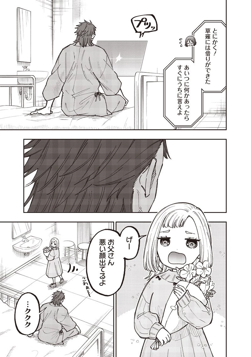 救世主≪メシア≫～異世界を救った元勇者が魔物のあふれる現実世界を無双する～ 第65話 - 20