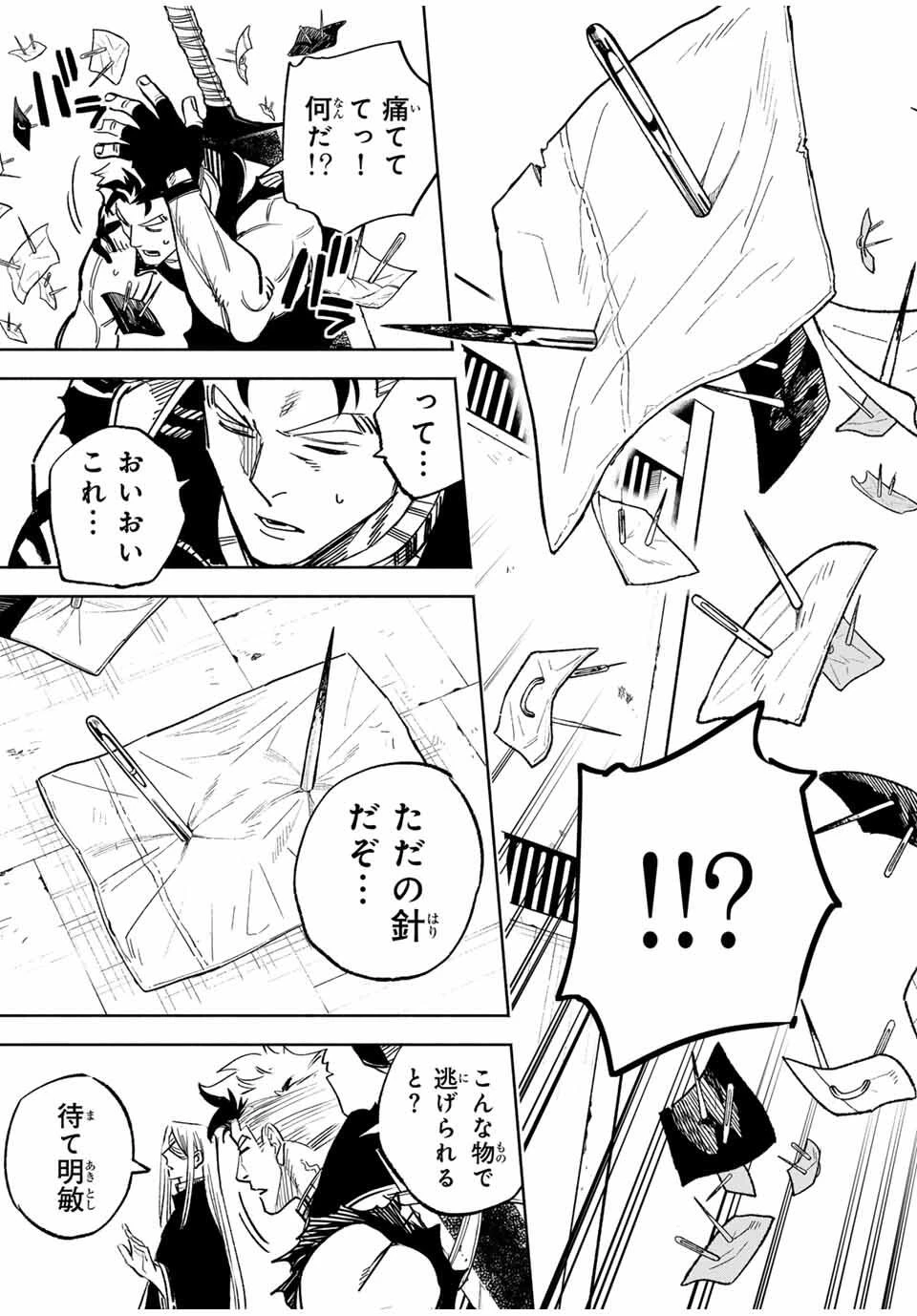 黄昏町プリズナーズ 第10話 - 19