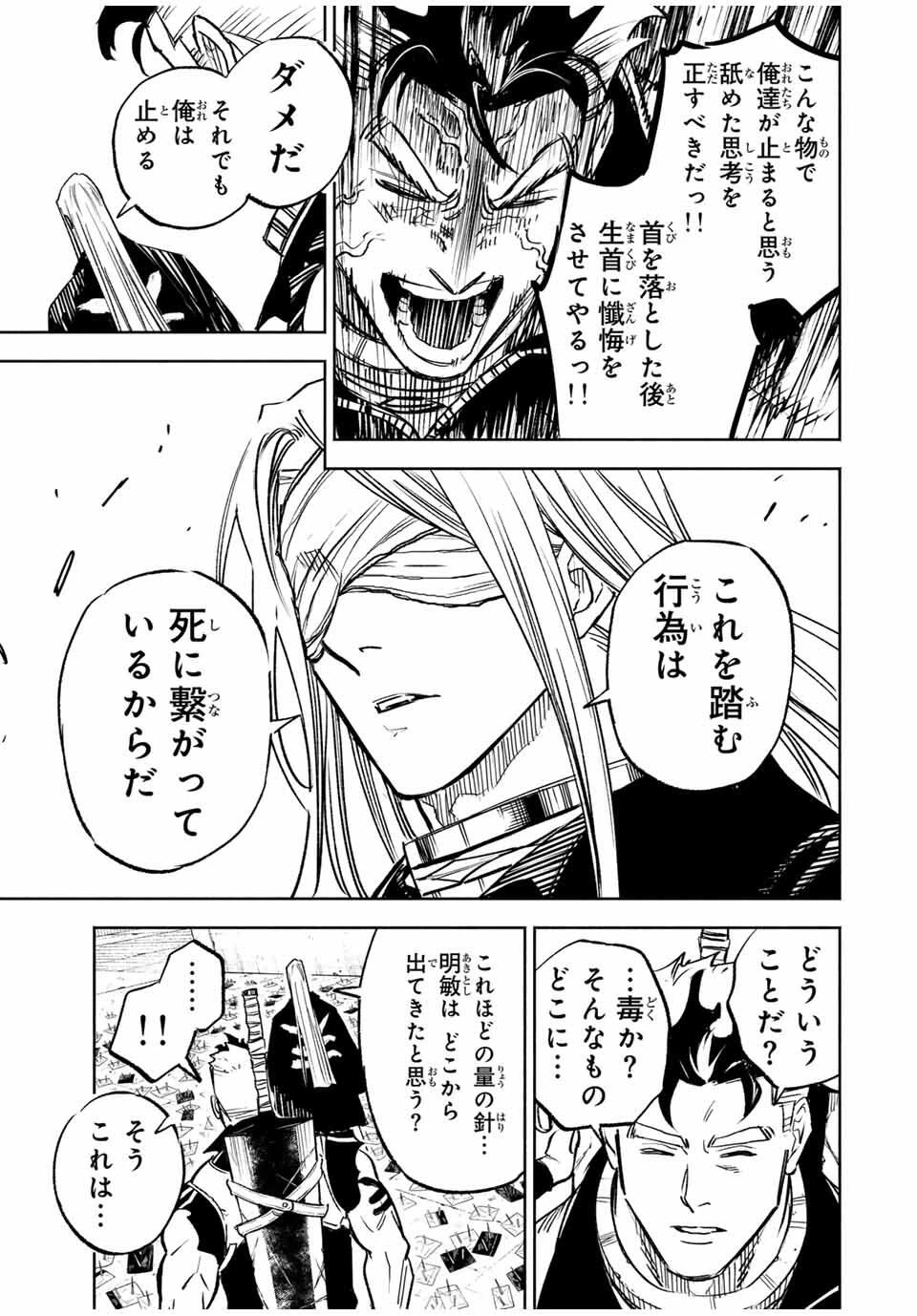 黄昏町プリズナーズ 第10話 - 21