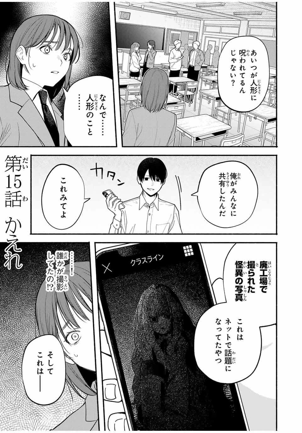 ともだちづくり 第15話 - 1