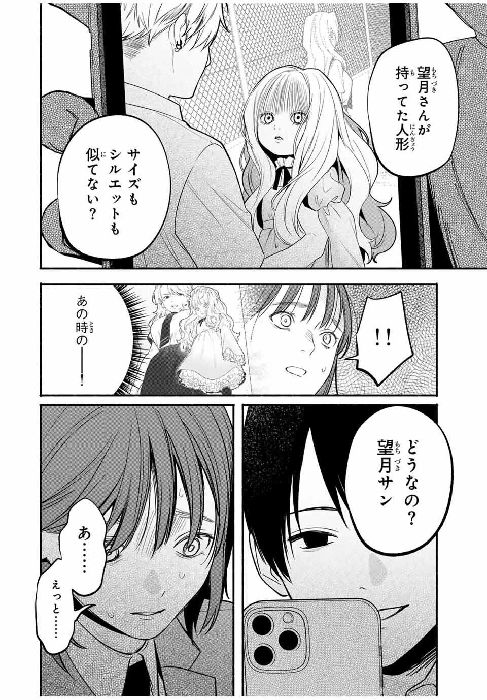 ともだちづくり 第15話 - 2