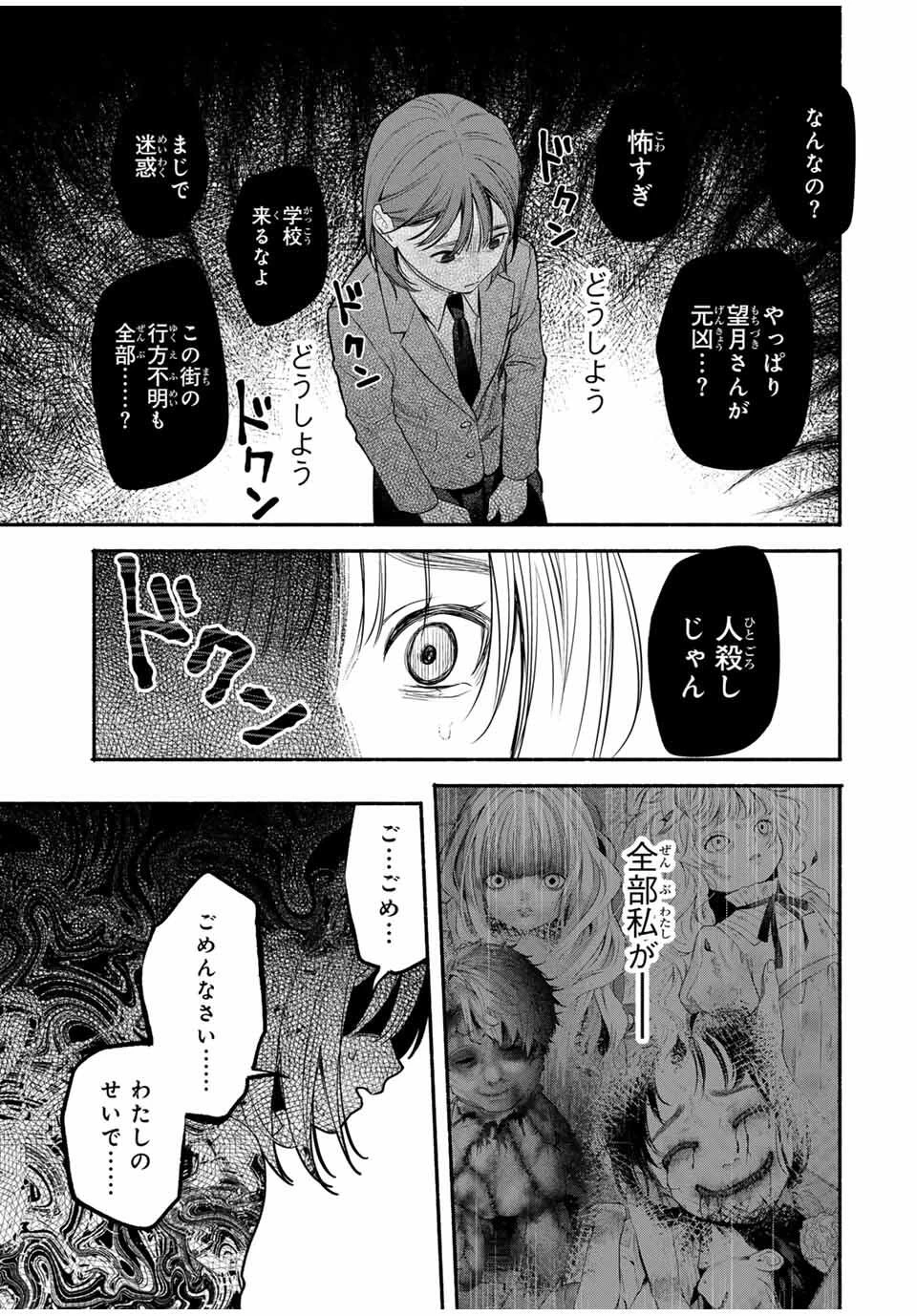 ともだちづくり 第15話 - 3