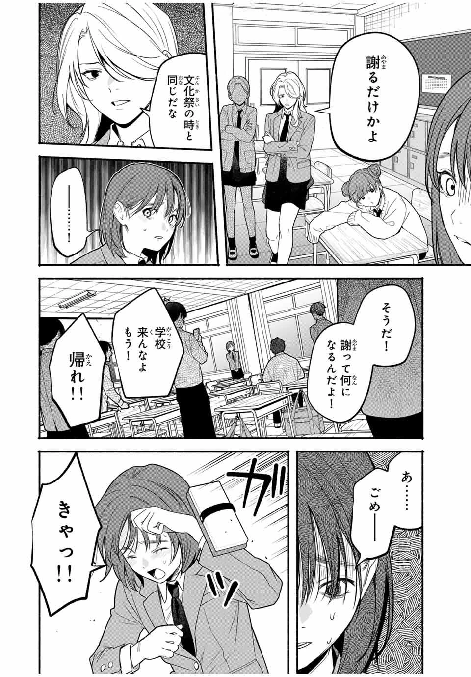 ともだちづくり 第15話 - 4
