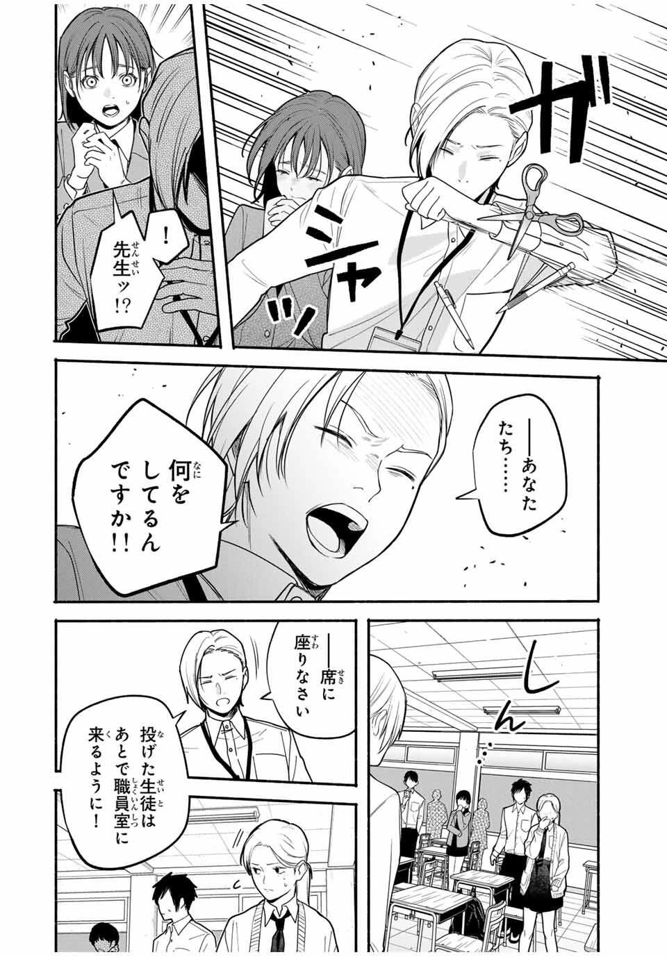 ともだちづくり 第15話 - 6