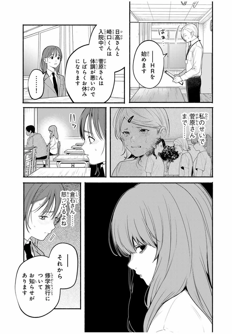 ともだちづくり 第15話 - 7