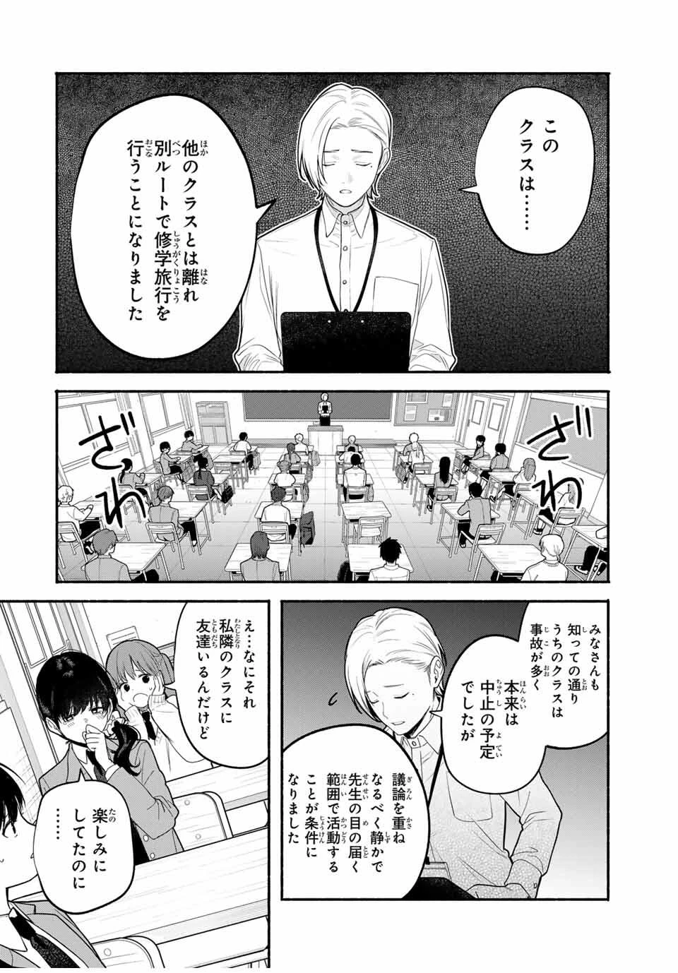 ともだちづくり 第15話 - 8