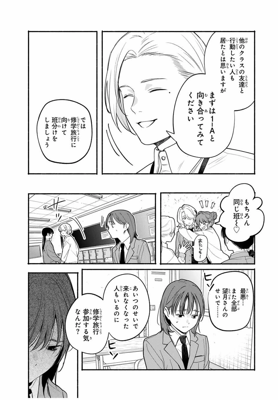 ともだちづくり 第15話 - 9