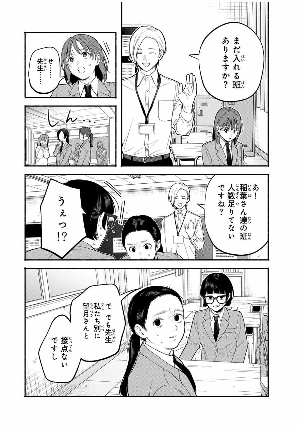 ともだちづくり 第15話 - 10