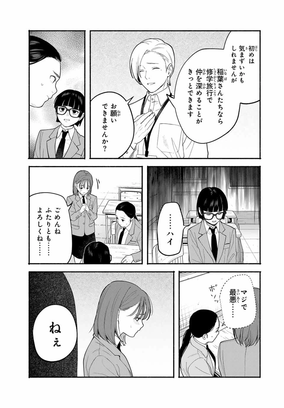 ともだちづくり 第15話 - 11