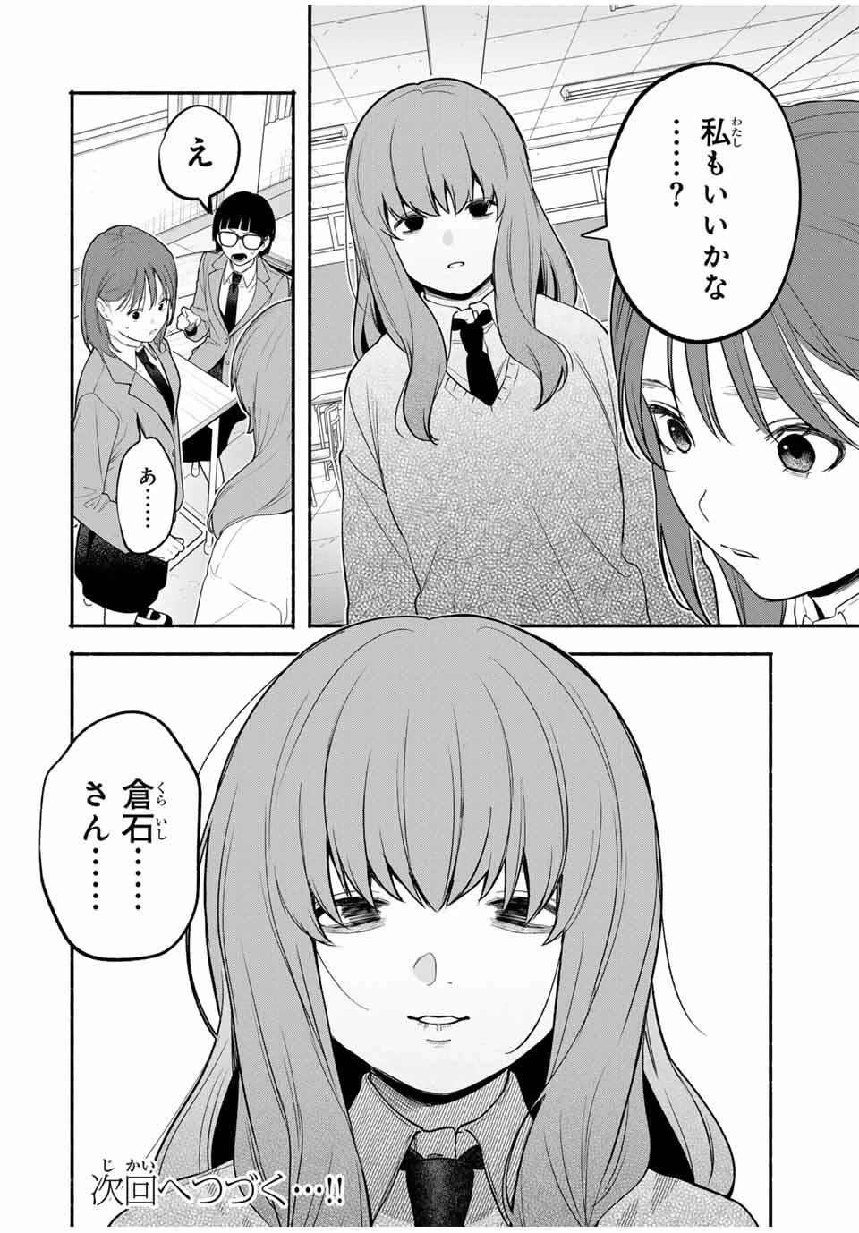 ともだちづくり 第15話 - 12