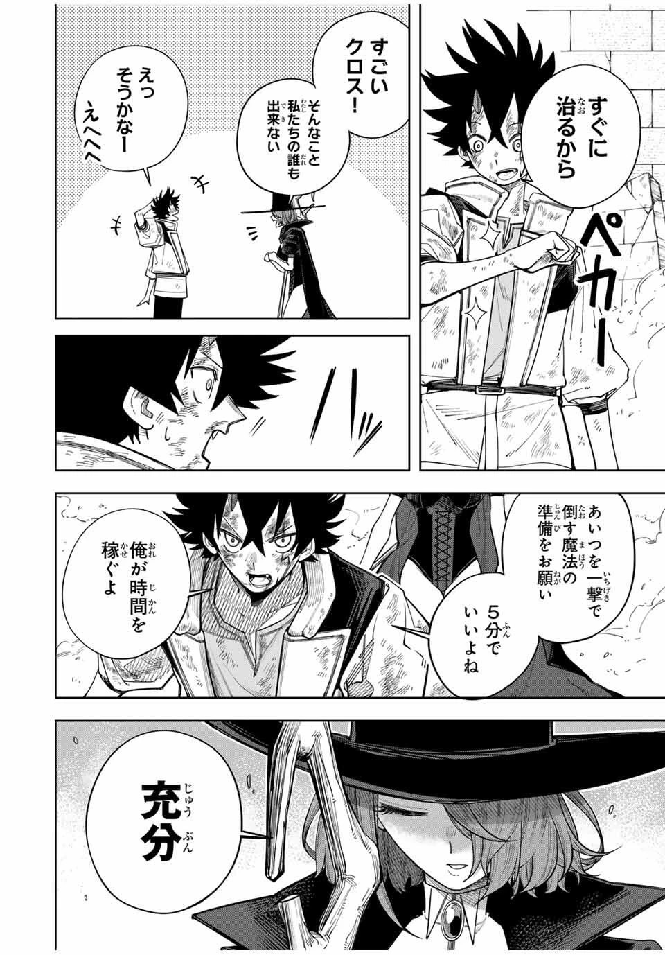 追放されなかった男　～二度目の人生は土下座から始まりました～ 第14話 - 2