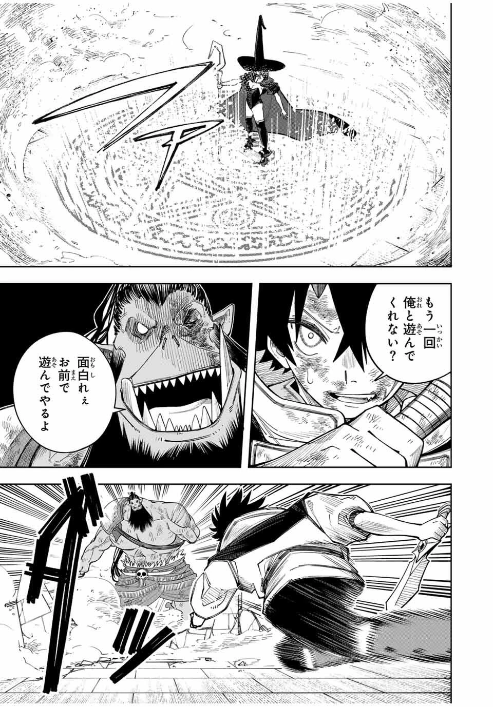 追放されなかった男　～二度目の人生は土下座から始まりました～ 第14話 - 3