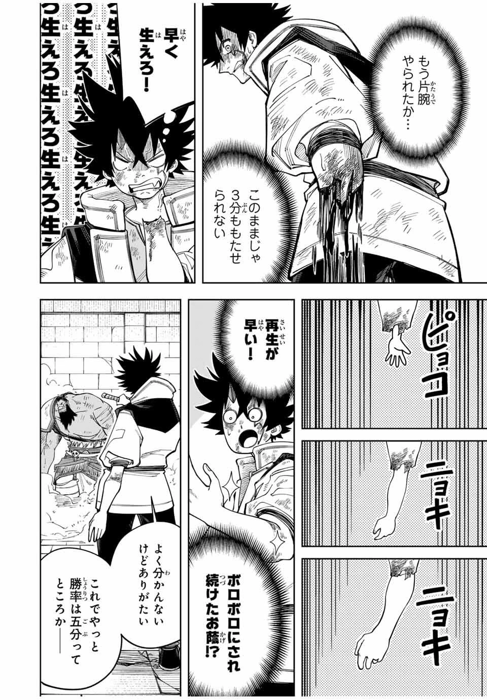 追放されなかった男　～二度目の人生は土下座から始まりました～ 第14話 - 6