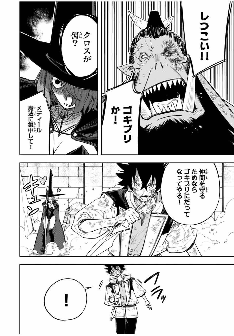 追放されなかった男　～二度目の人生は土下座から始まりました～ 第14話 - 8