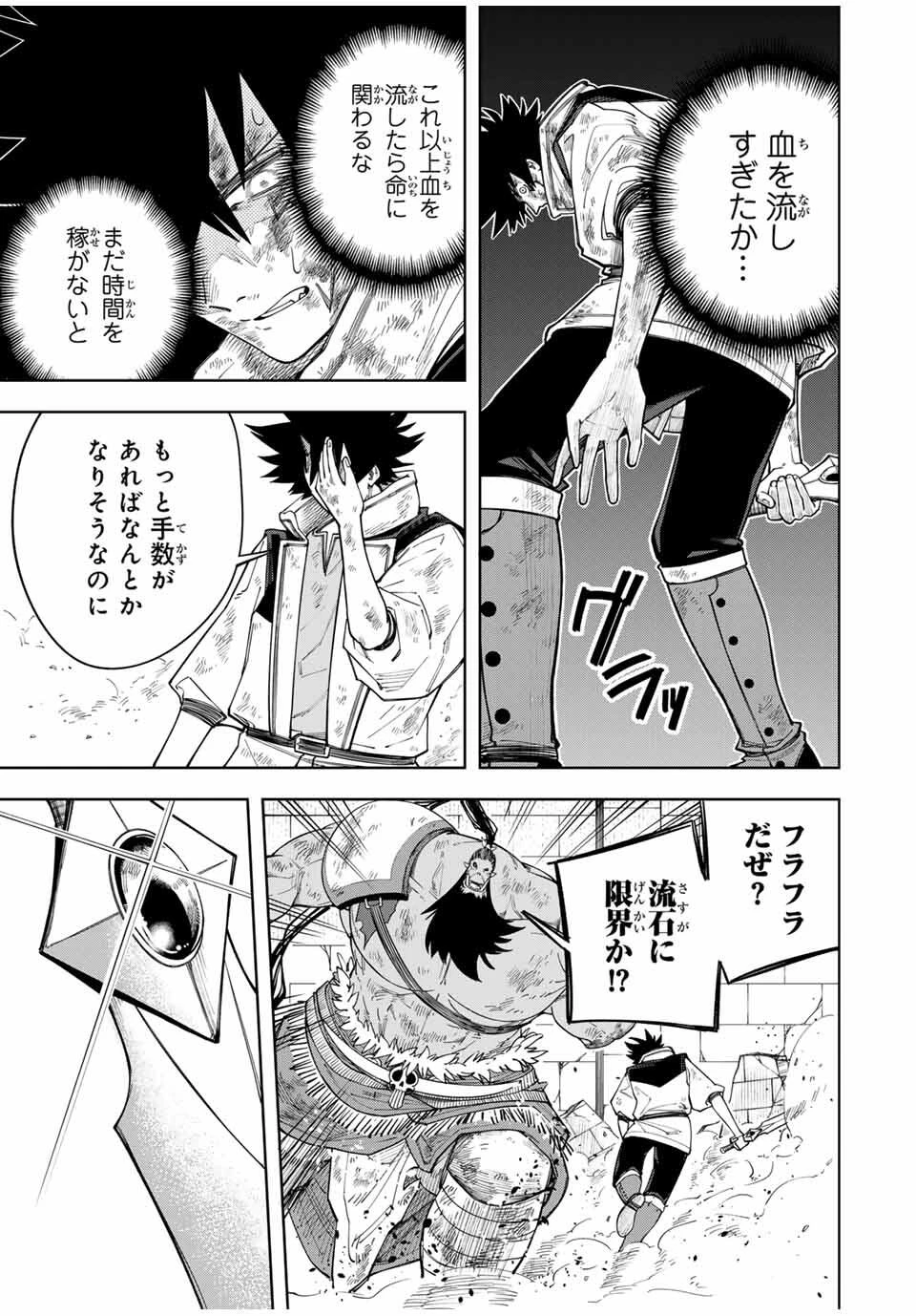 追放されなかった男　～二度目の人生は土下座から始まりました～ 第14話 - 9