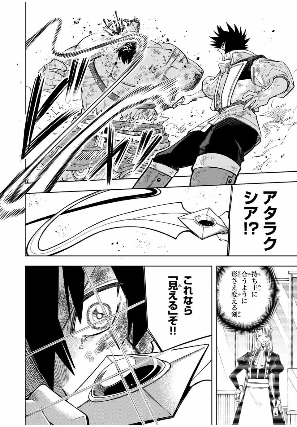 追放されなかった男　～二度目の人生は土下座から始まりました～ 第14話 - 10