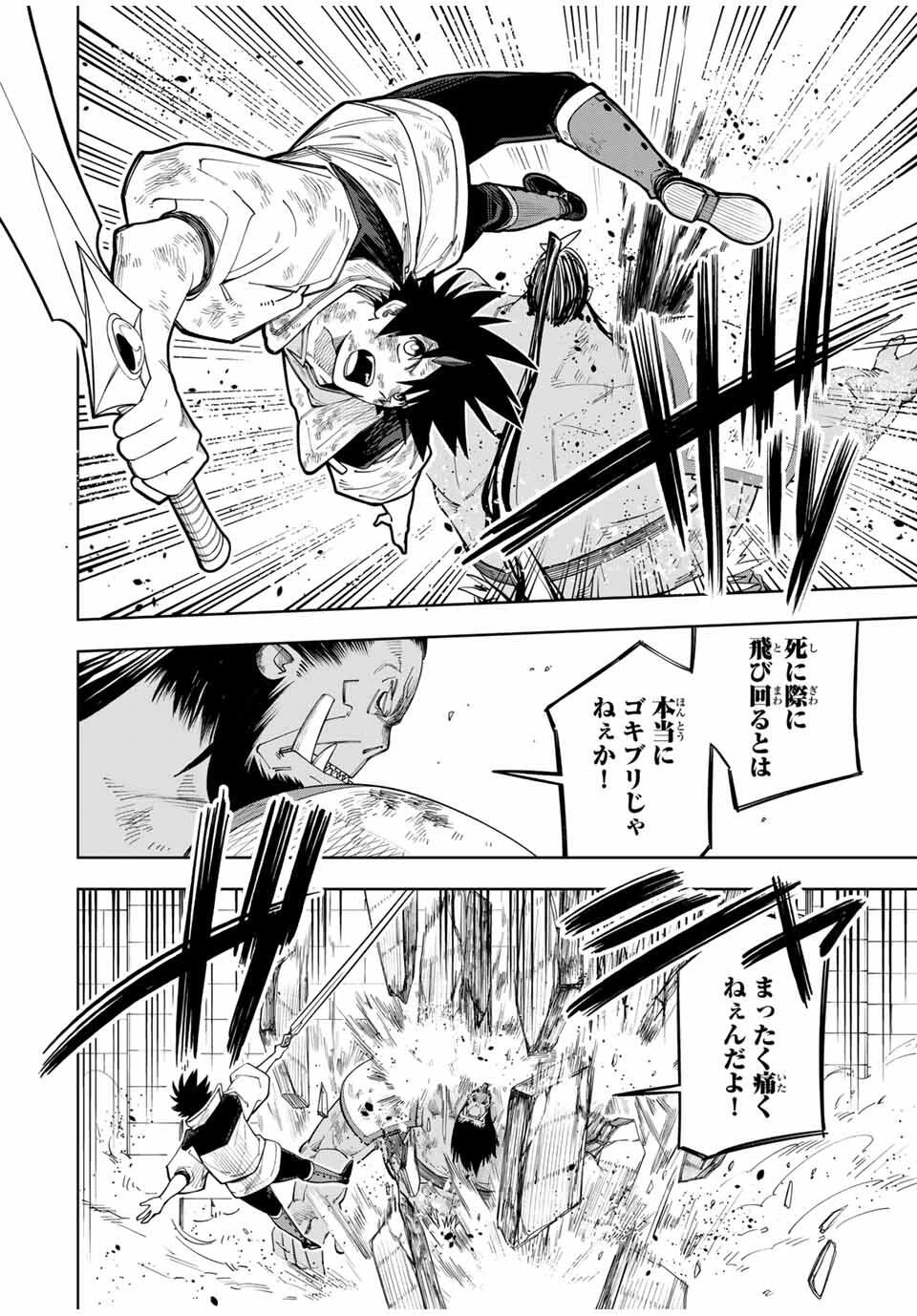 追放されなかった男　～二度目の人生は土下座から始まりました～ 第14話 - 12