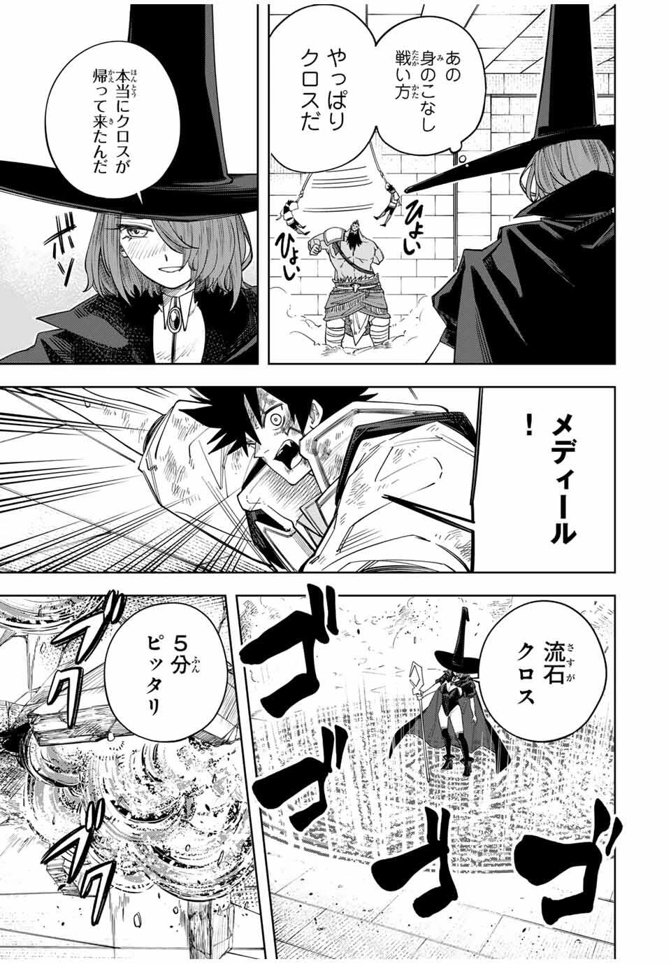 追放されなかった男　～二度目の人生は土下座から始まりました～ 第14話 - 13