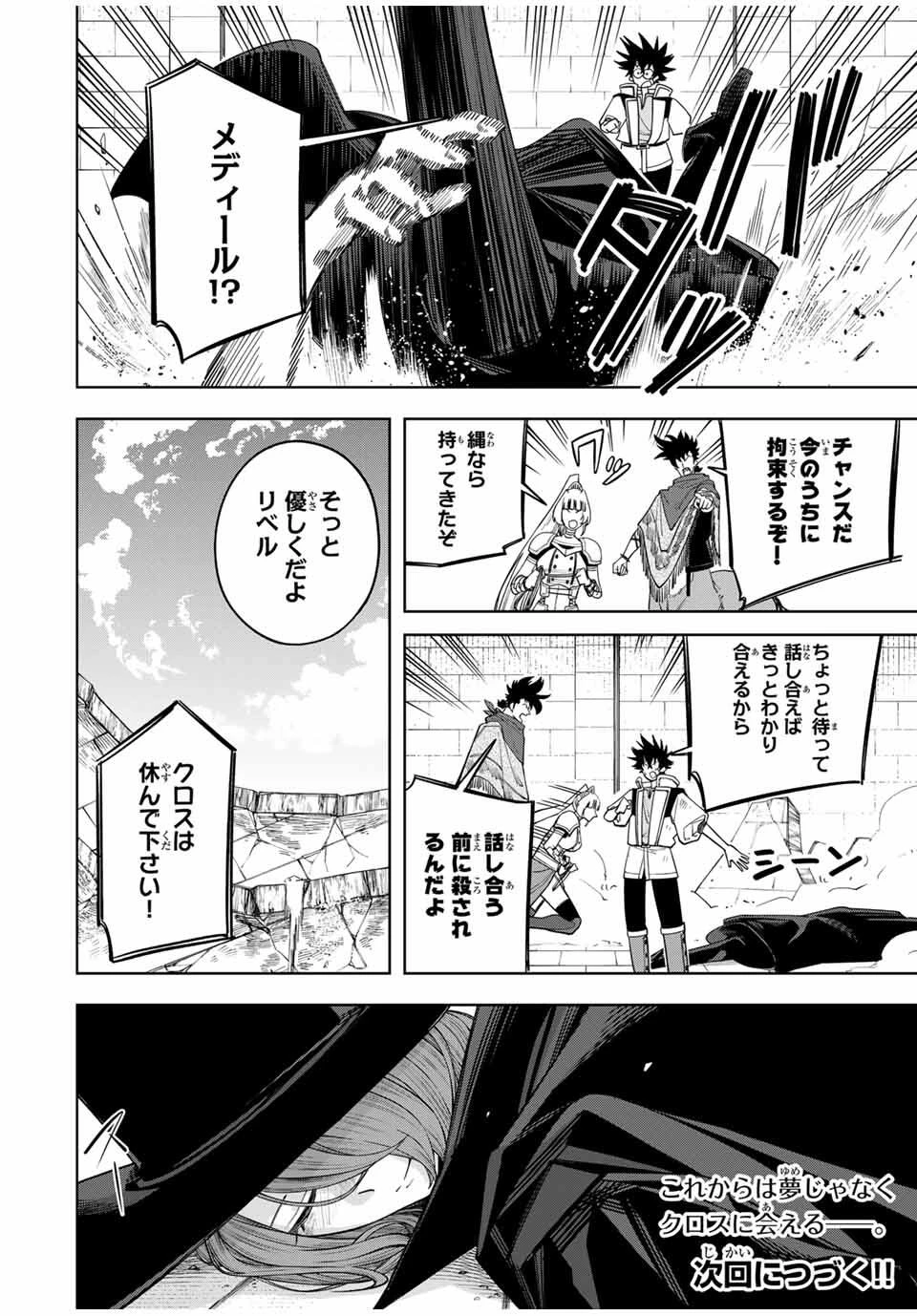 追放されなかった男　～二度目の人生は土下座から始まりました～ 第14話 - 20