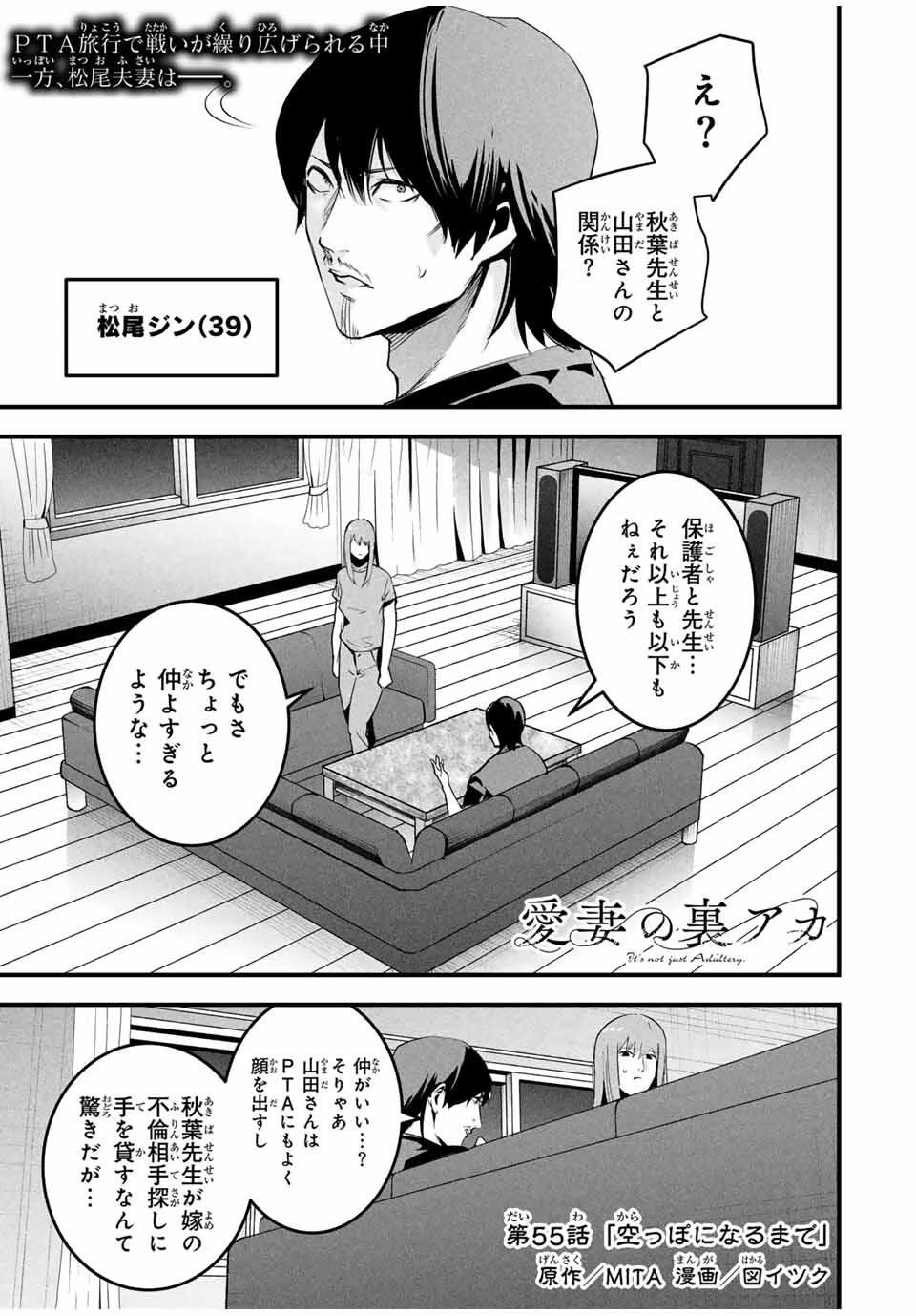 愛妻の裏アカ 第55話 - 1