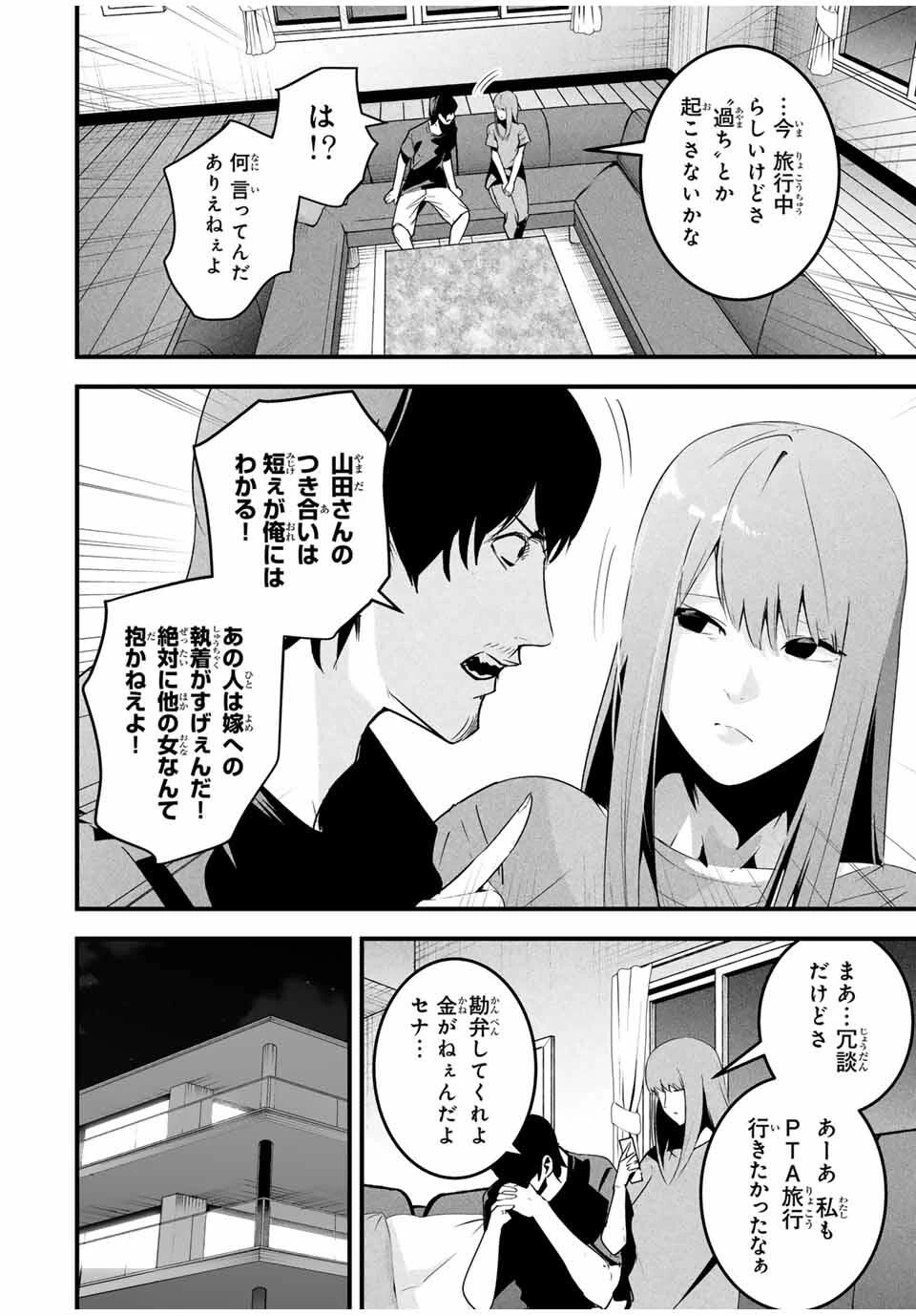 愛妻の裏アカ 第55話 - 2