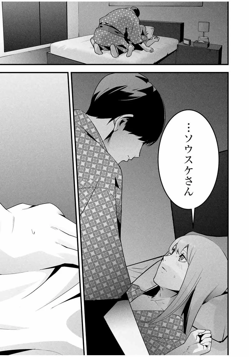 愛妻の裏アカ 第55話 - 3
