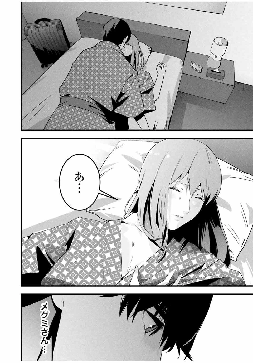 愛妻の裏アカ 第55話 - 4