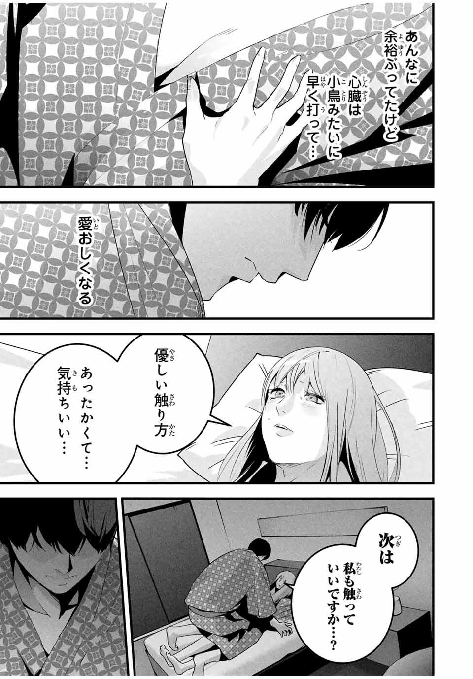 愛妻の裏アカ 第55話 - 5